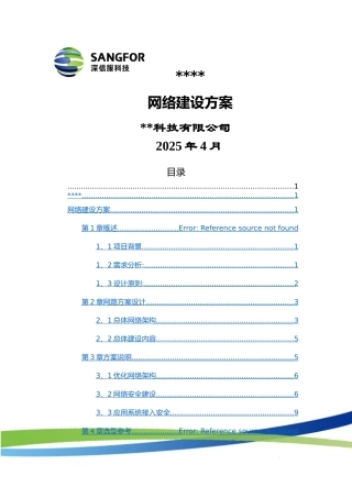 计算机网络改造方案设计