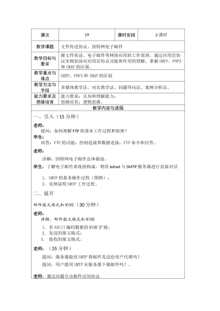 计算机网络教案19-应用层-FTP服务和邮件服务
