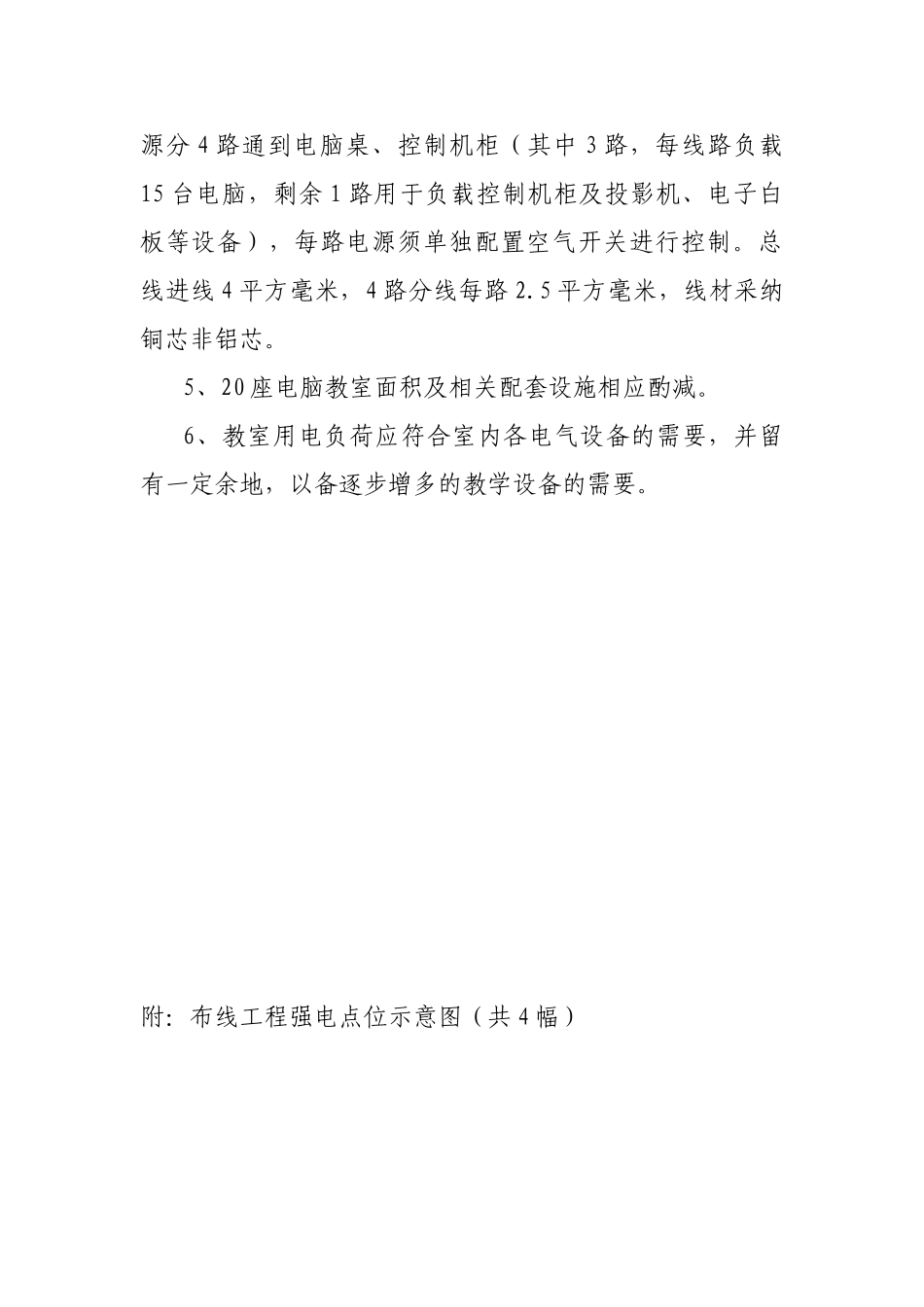 计算机网络教室基础建设基本要求_第2页