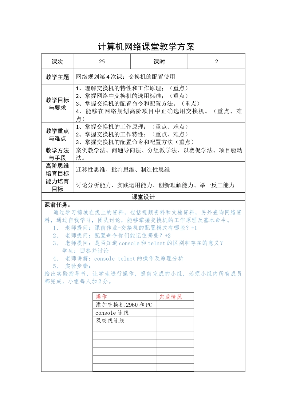 计算机网络教案25-交换机的配置使用--高阶项目_第1页
