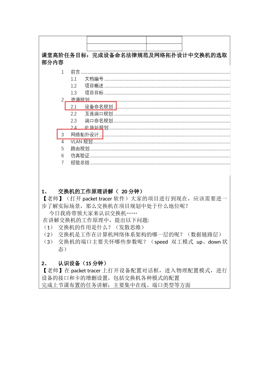 计算机网络教案25-交换机的配置使用--高阶项目_第2页