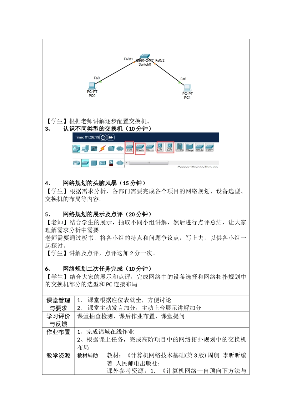 计算机网络教案25-交换机的配置使用--高阶项目_第3页