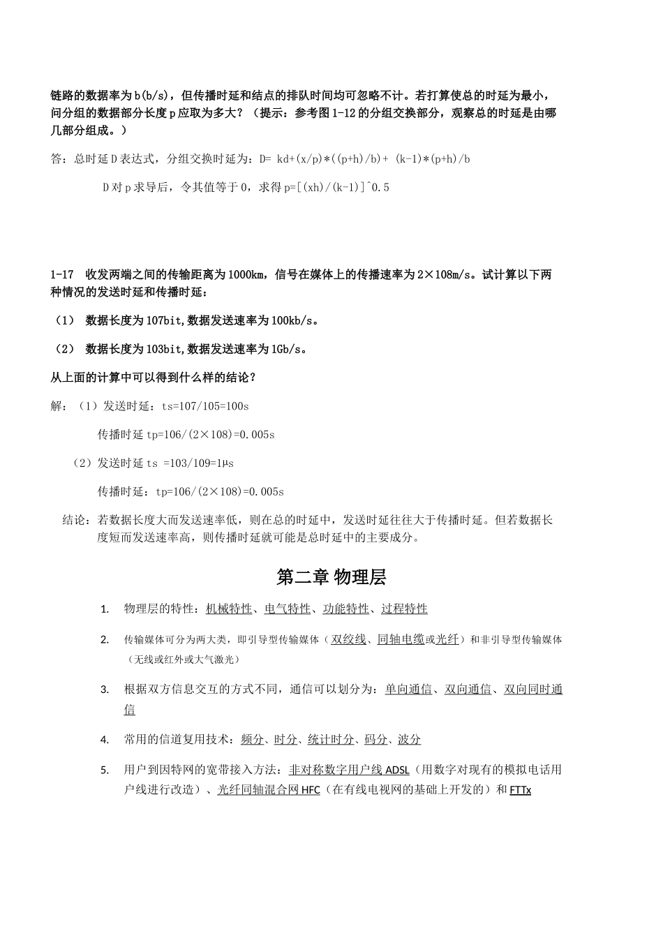 计算机网络期末复习知识点整理_第2页