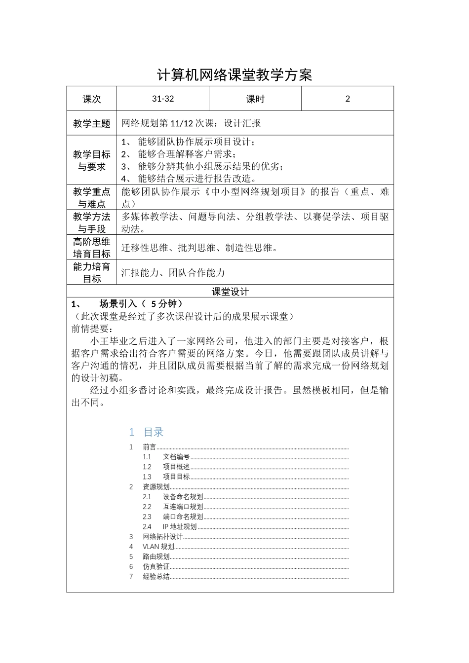 计算机网络教案31-设计汇报-高阶项目_第1页