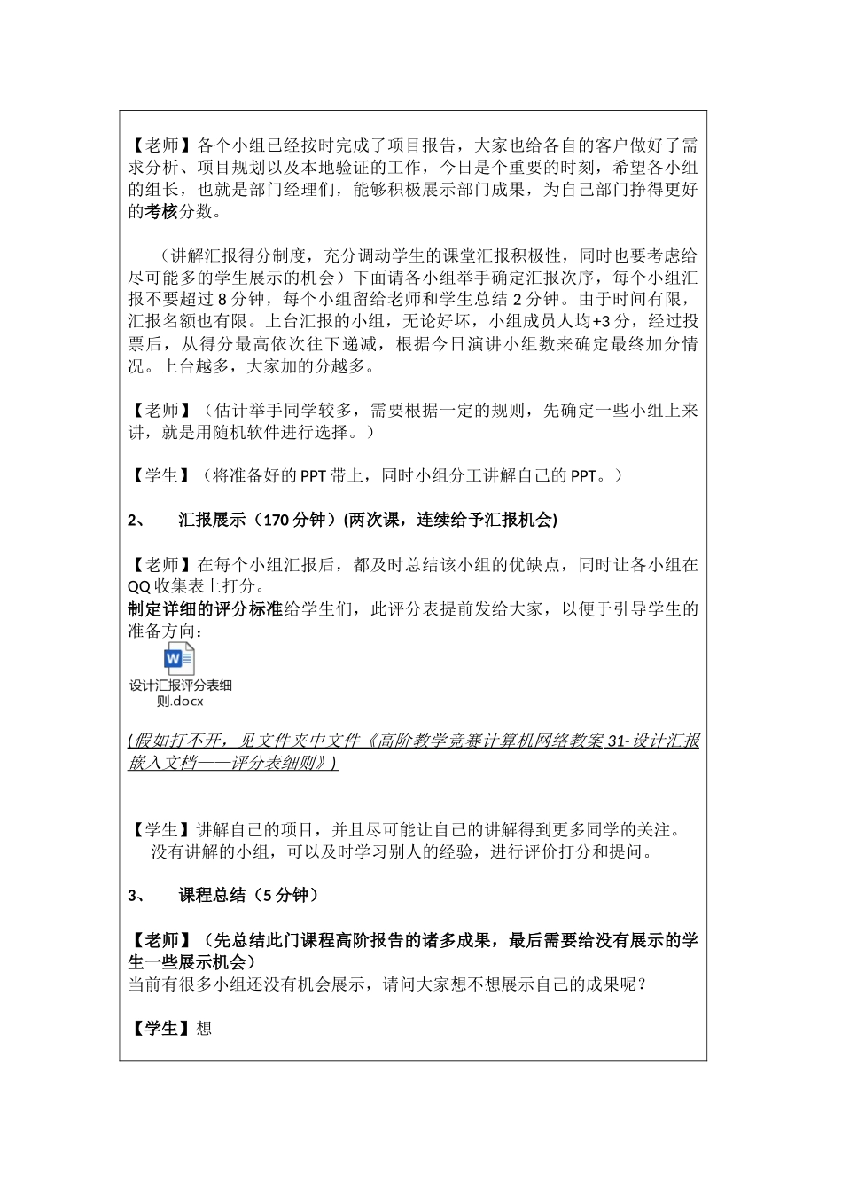 计算机网络教案31-设计汇报-高阶项目_第2页