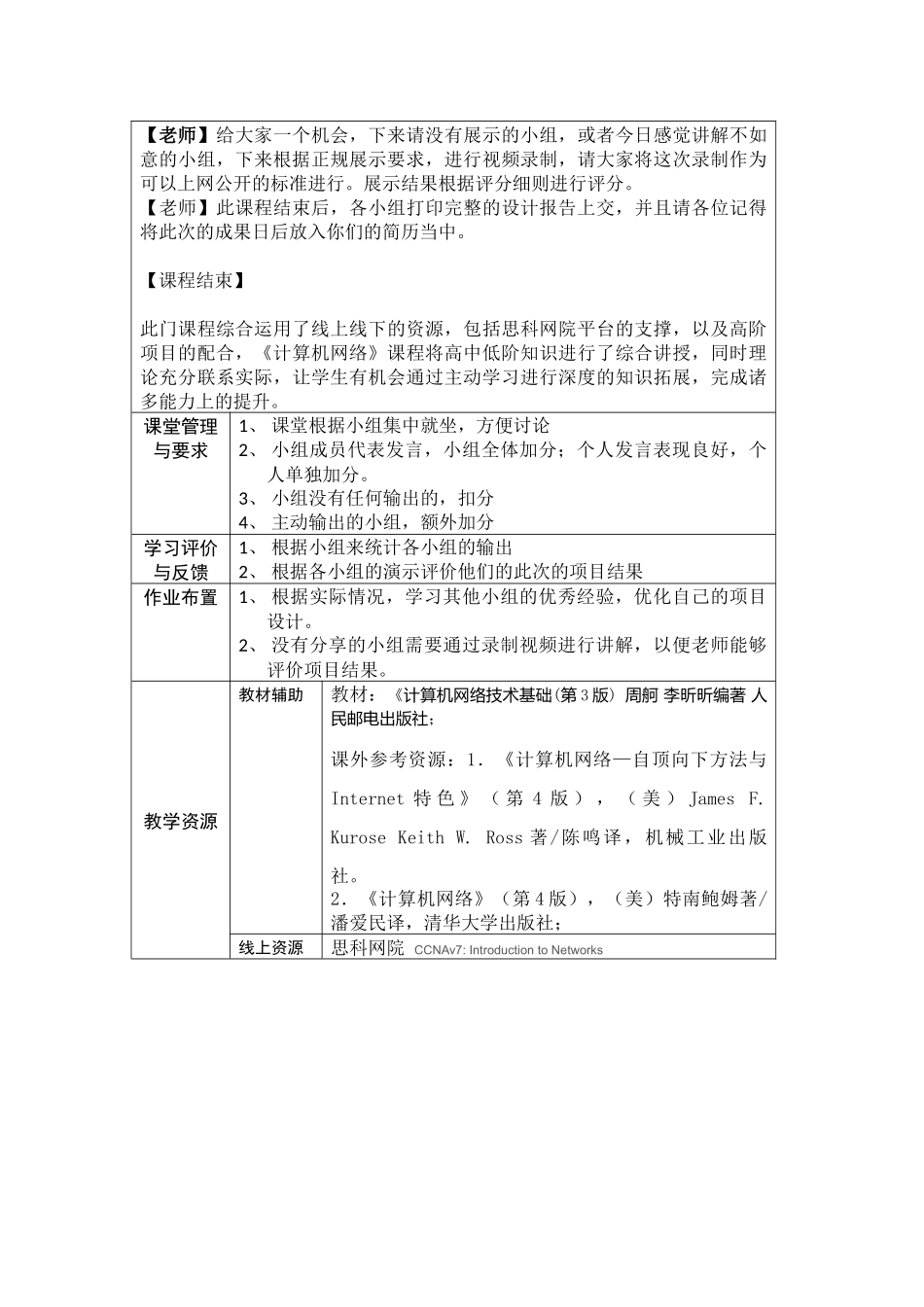 计算机网络教案31-设计汇报-高阶项目_第3页
