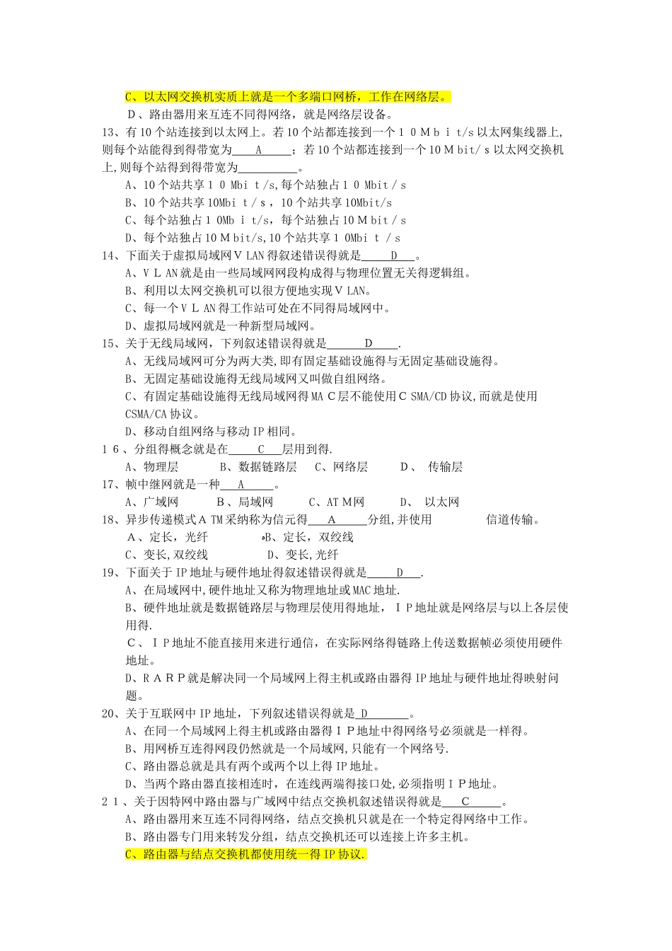 计算机网络期末考试复习题_第2页