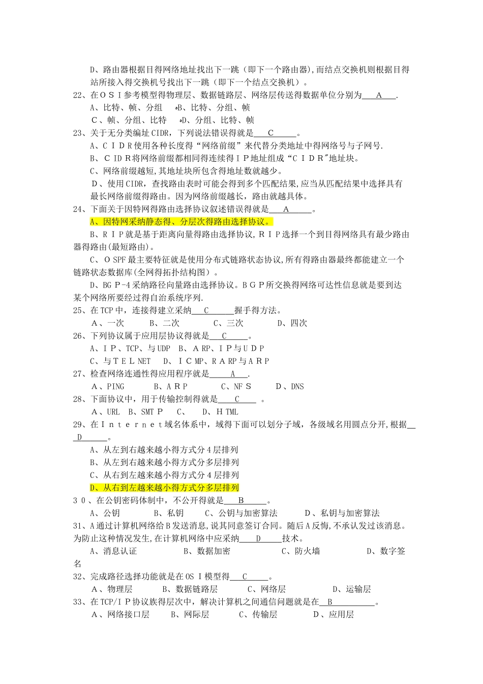 计算机网络期末考试复习题_第3页