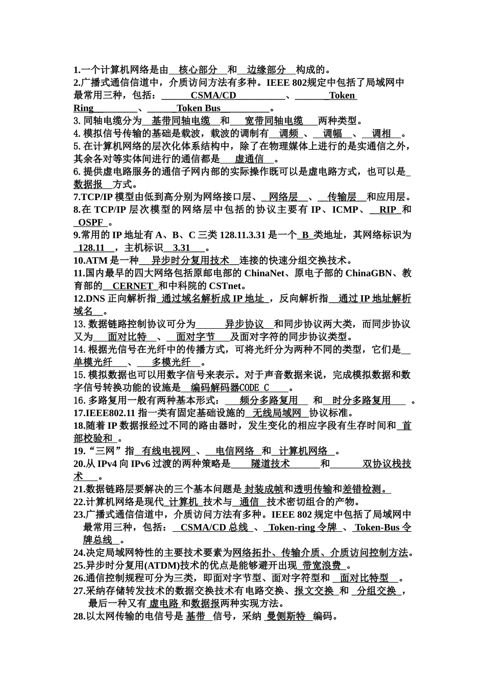 计算机网络最新期末考试试卷和答案_第1页