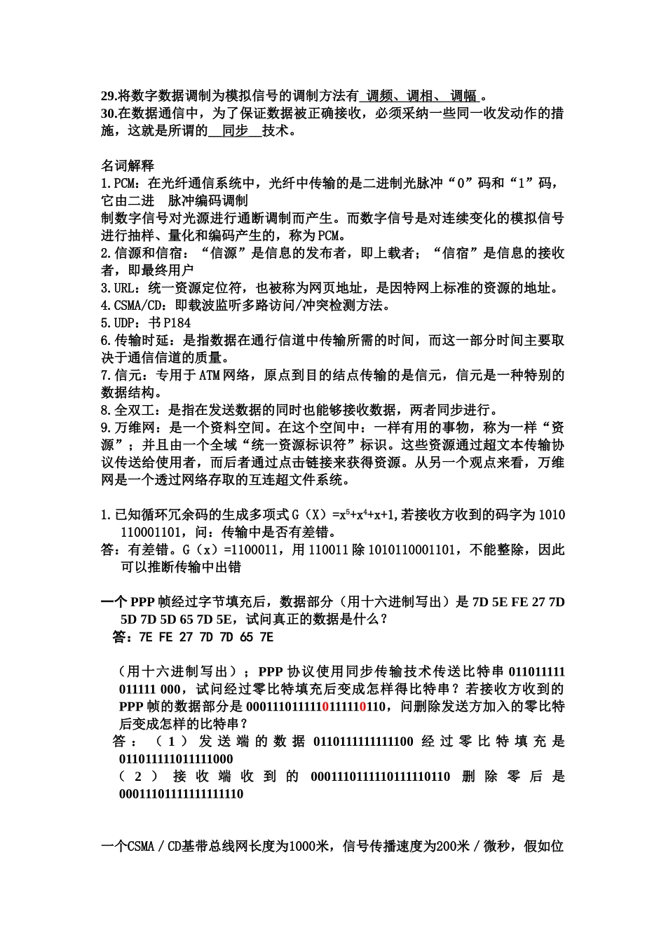 计算机网络最新期末考试试卷和答案_第2页