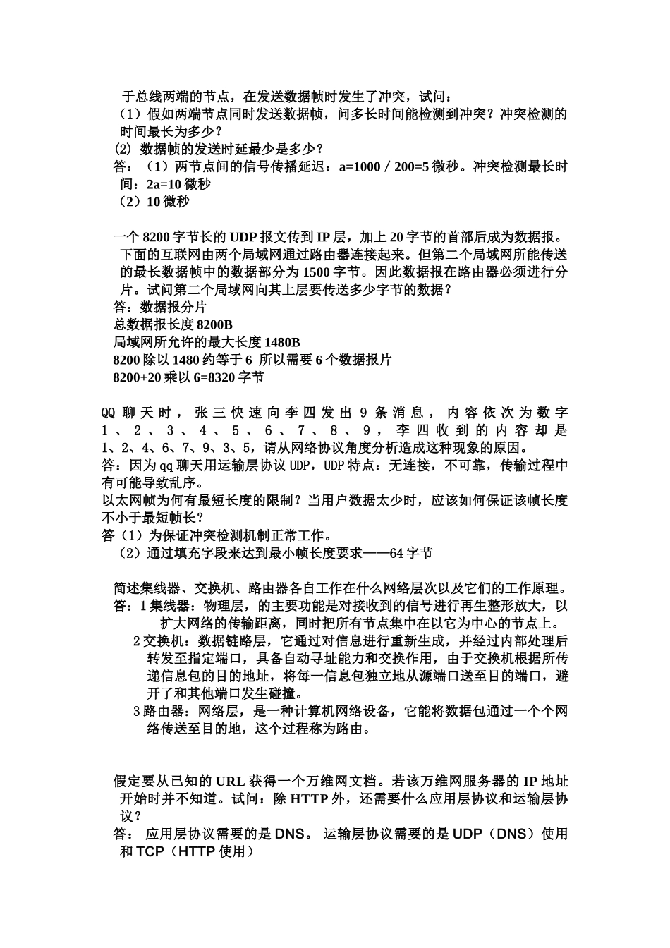 计算机网络最新期末考试试卷和答案_第3页