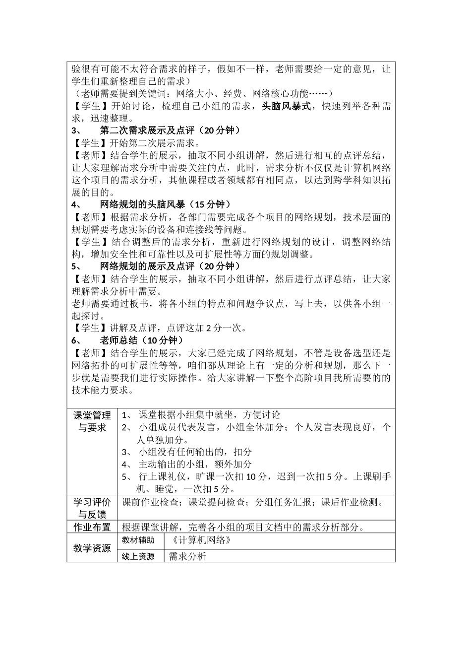 计算机网络教案22-需求分析-高阶项目_第2页