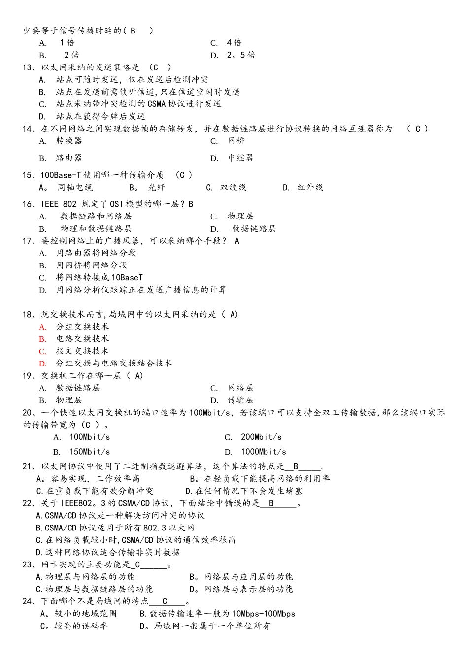 计算机网络数据链路层练习题_第2页