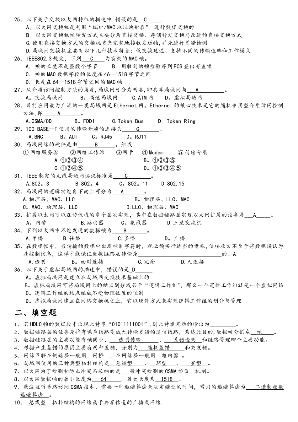 计算机网络数据链路层练习题_第3页