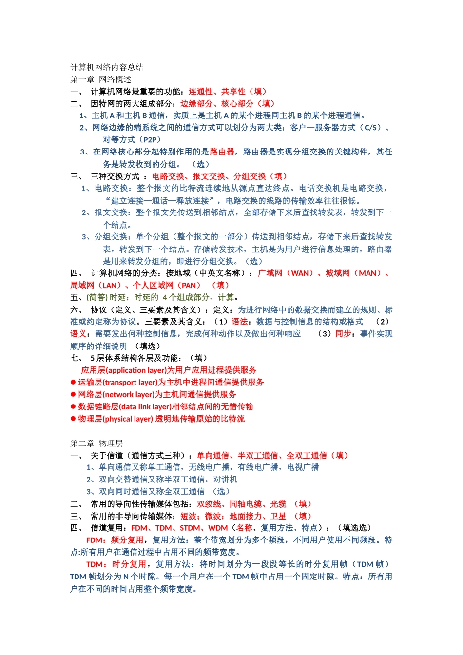 计算机网络期末复习题型总结_第1页