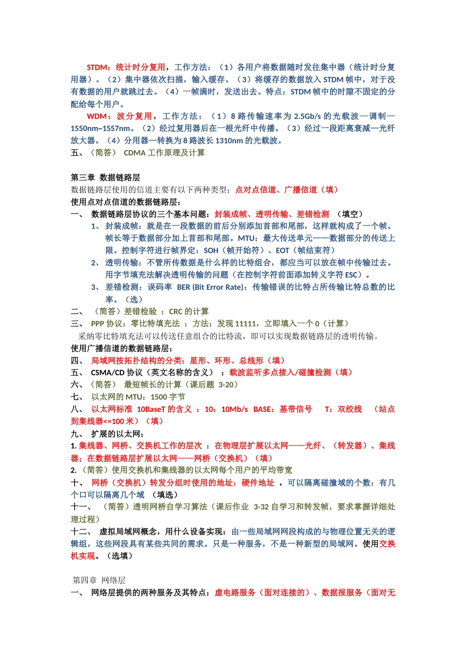 计算机网络期末复习题型总结_第2页