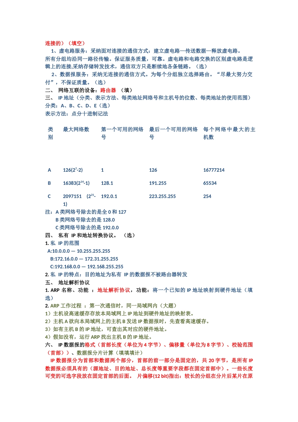 计算机网络期末复习题型总结_第3页