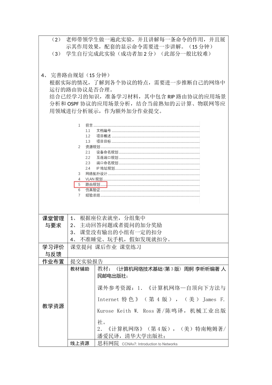计算机网络教案30-RIP路由和OSPF路由的使用-高阶项目_第3页