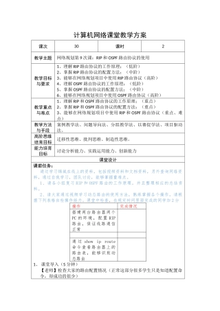 计算机网络教案30-RIP路由和OSPF路由的使用-高阶项目