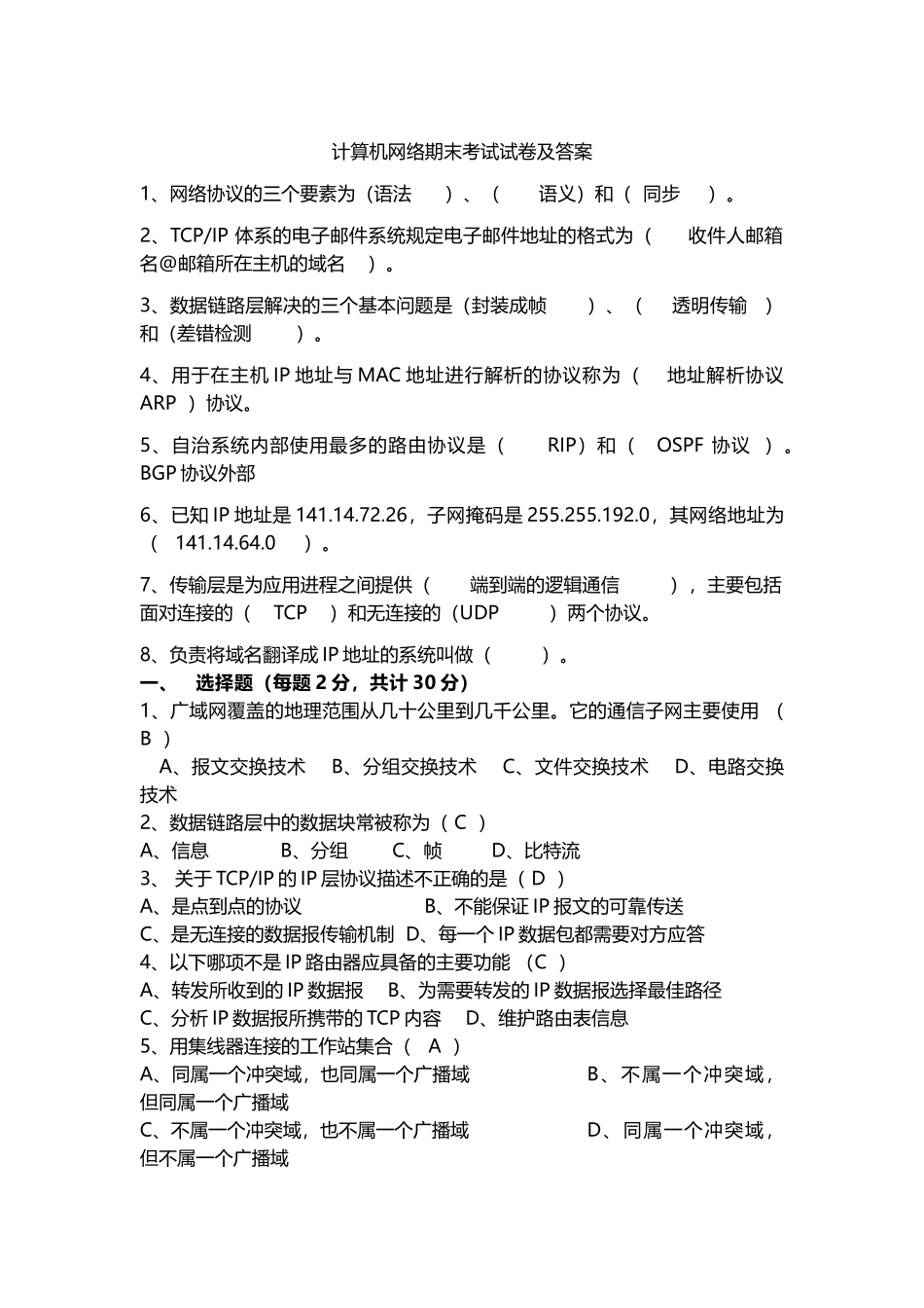 计算机网络期末考试试卷及答案_第1页