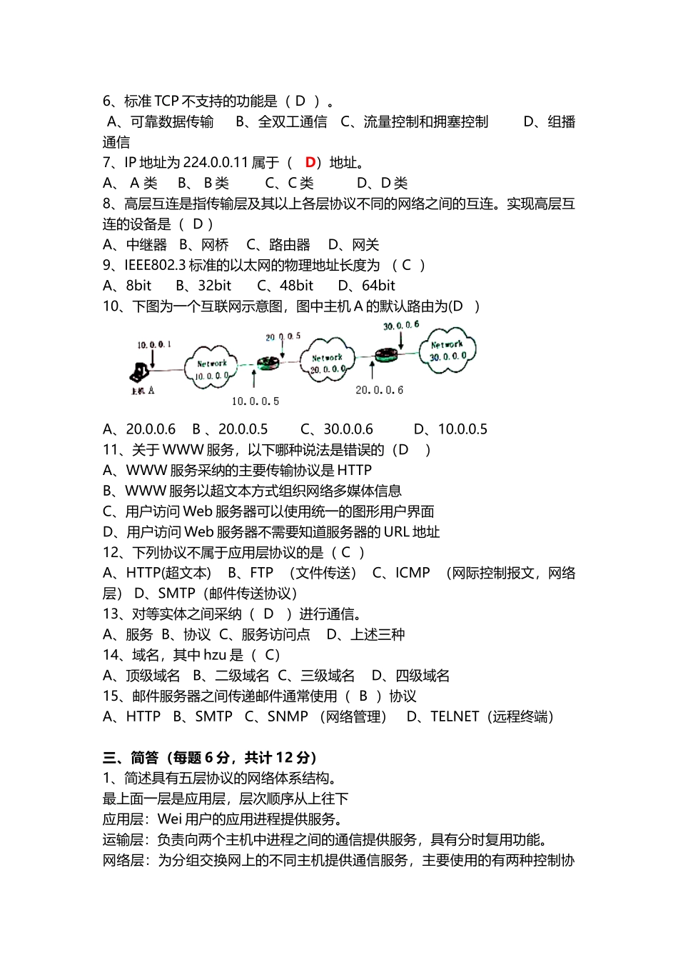 计算机网络期末考试试卷及答案_第2页