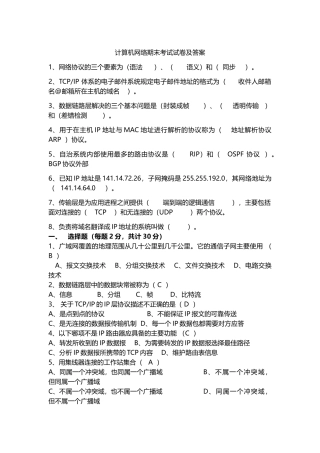计算机网络期末考试试卷及答案