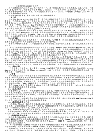 计算机网络未来的发展趋势