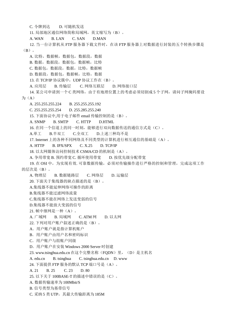 计算机网络期末考试试题及答案个人复习_第2页