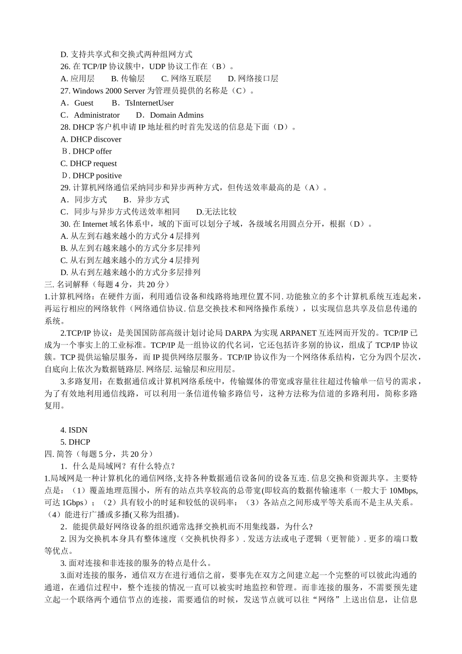 计算机网络期末考试试题及答案个人复习_第3页