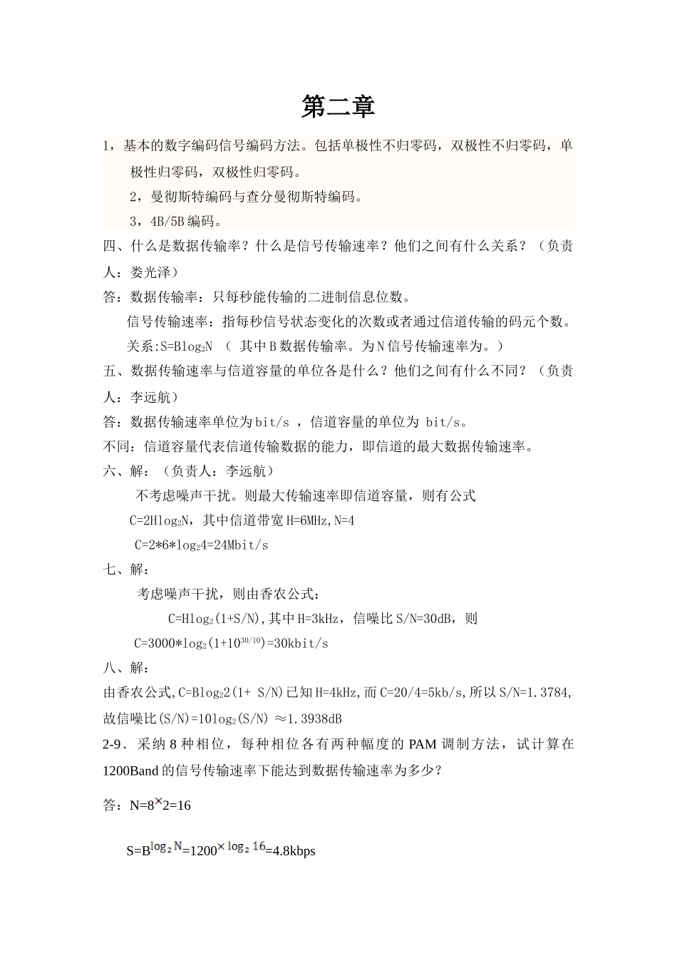 计算机网络杨晓晖主编-课后题答案_第1页