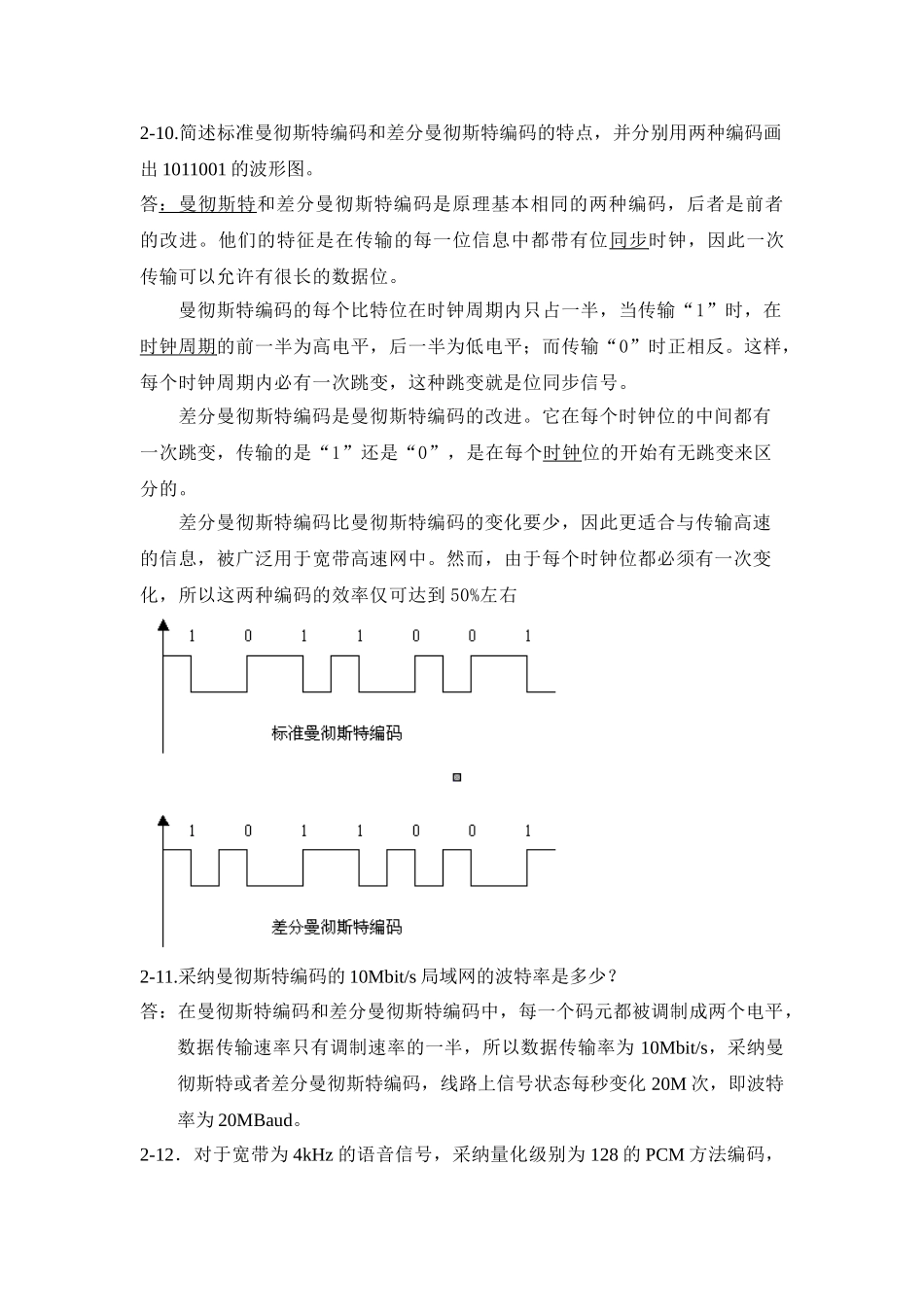 计算机网络杨晓晖主编-课后题答案_第2页