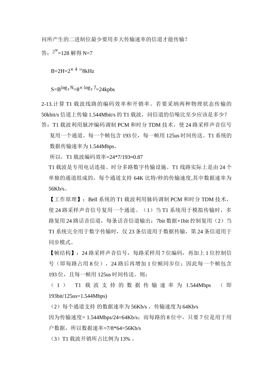 计算机网络杨晓晖主编-课后题答案_第3页