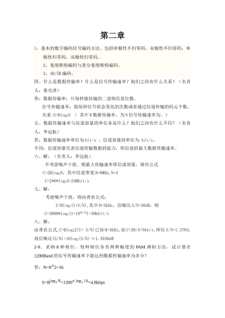 计算机网络杨晓晖主编-课后题答案