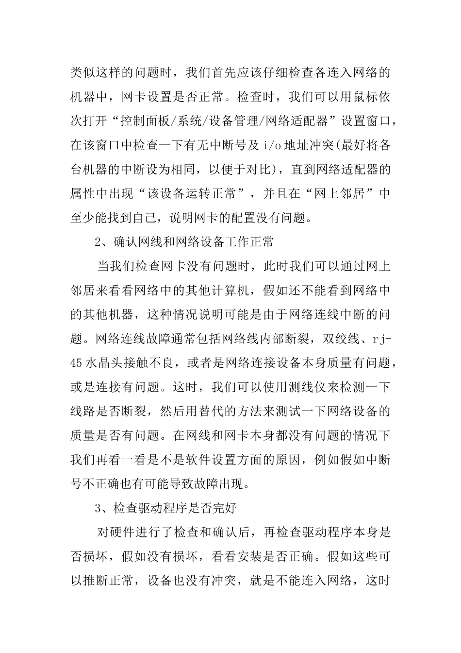 计算机网络毕业实习报告_第3页