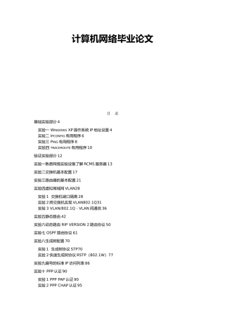 计算机网络毕业论文