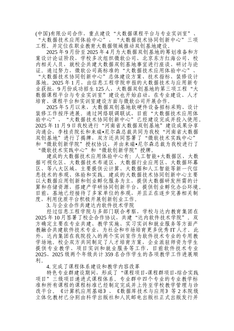 计算机网络特色专业群研究院_第2页