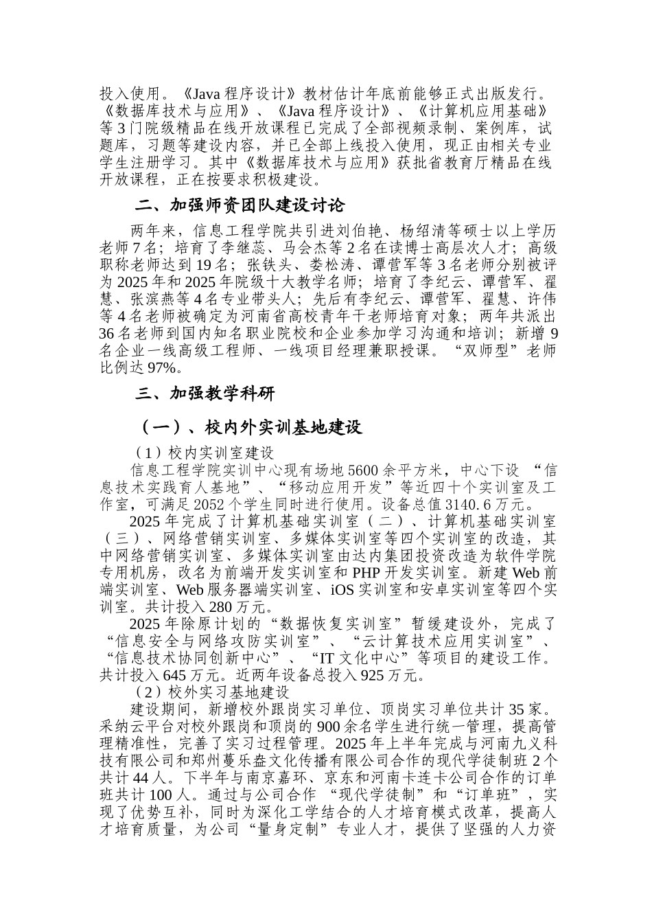 计算机网络特色专业群研究院_第3页