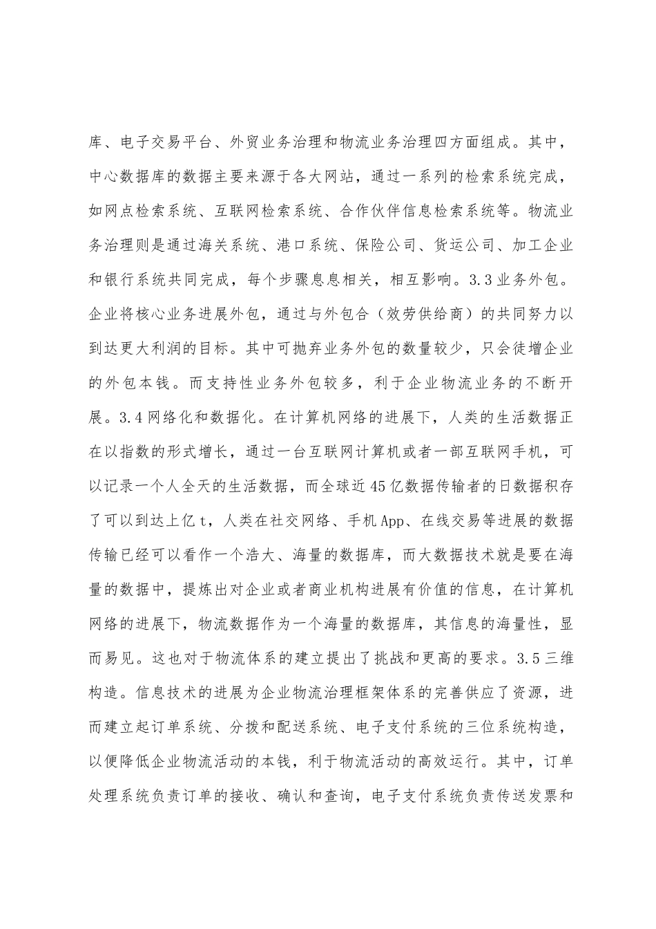 计算机网络现代物流架构体系_第3页