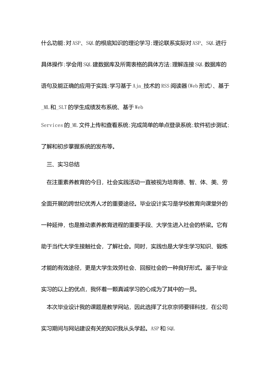 计算机网络毕业实习报告范文5篇_第2页
