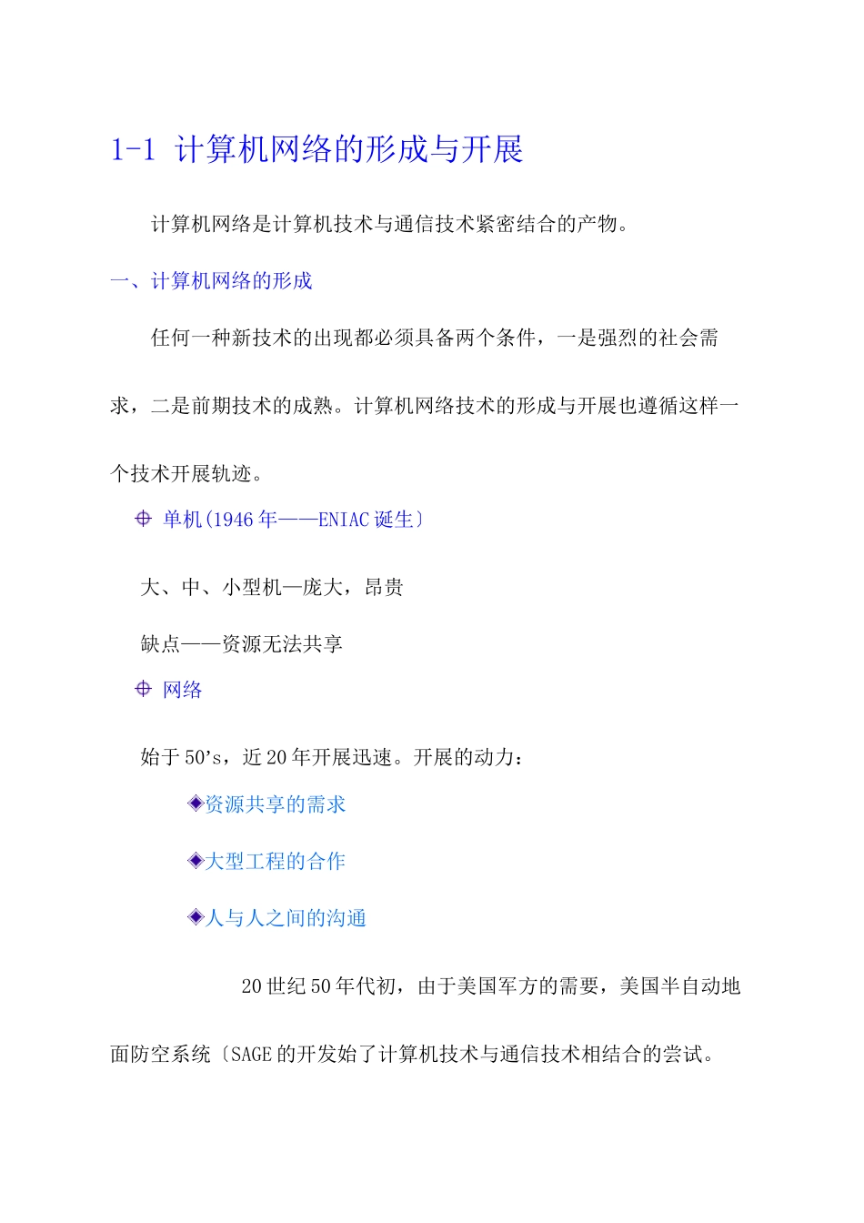 计算机网络的形成与发展_第1页