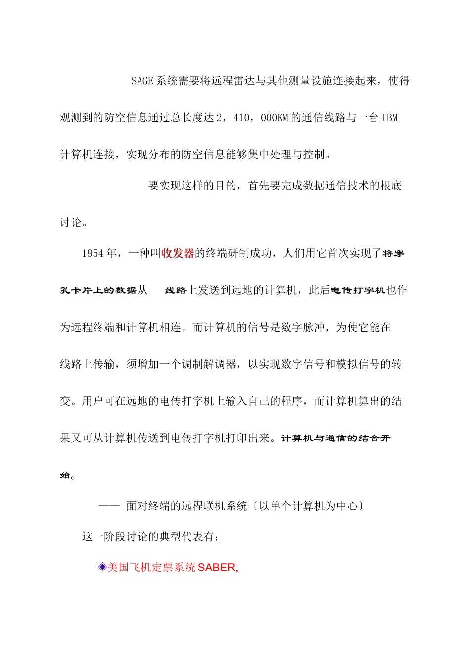 计算机网络的形成与发展_第2页