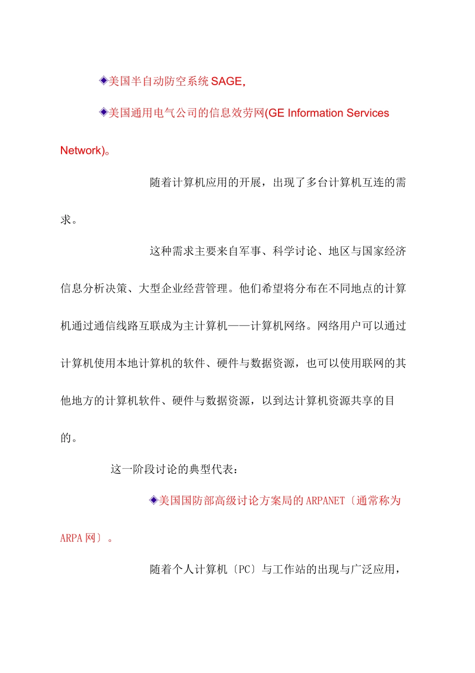 计算机网络的形成与发展_第3页