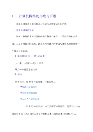 计算机网络的形成与发展