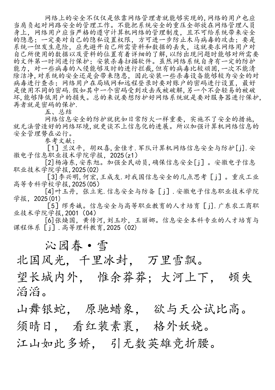 计算机网络的信息安全与防护策略探究_第3页
