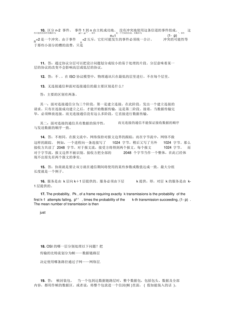 计算机网络清华大学出版社习题答案(中文版)_第2页