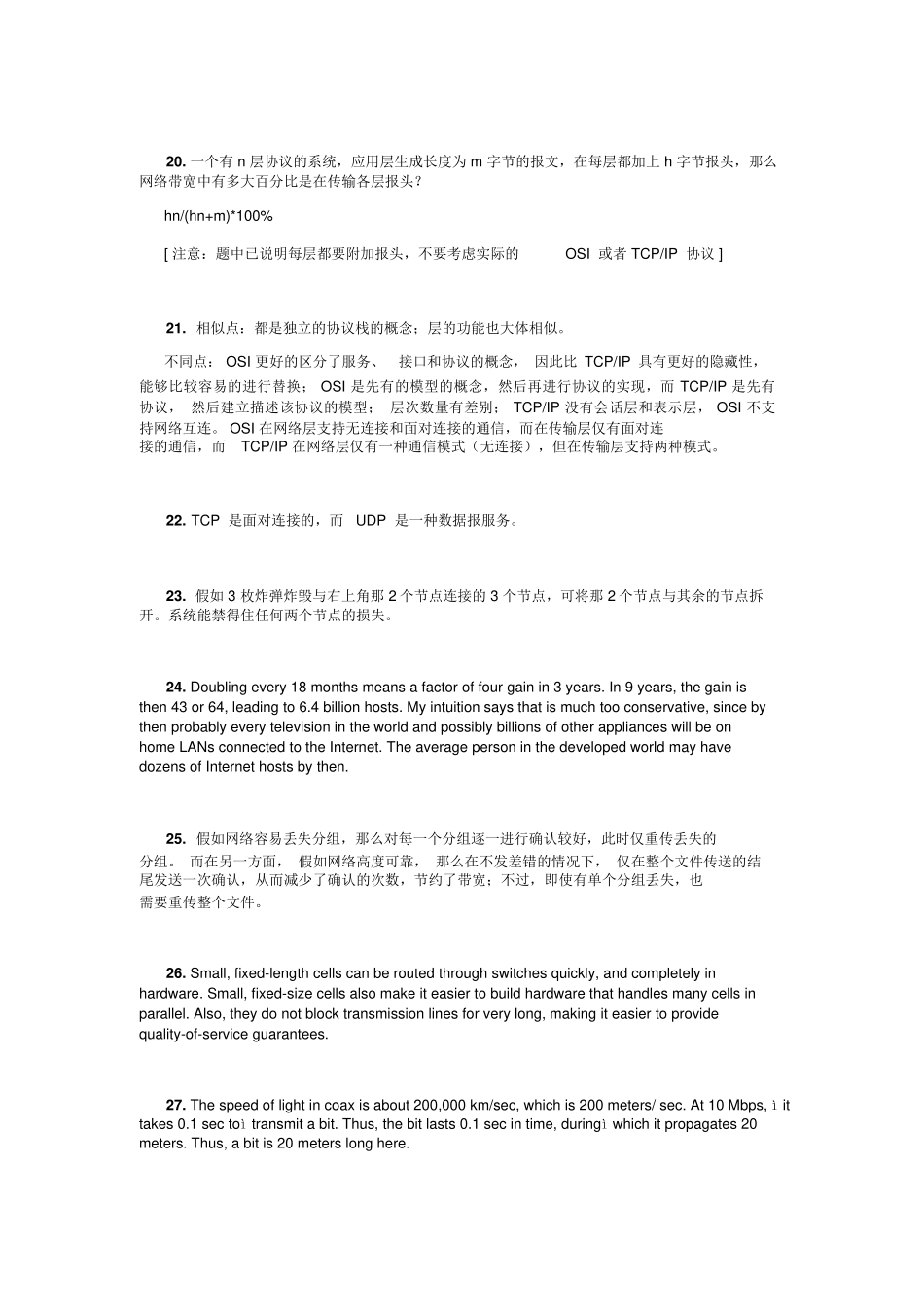 计算机网络清华大学出版社习题答案(中文版)_第3页