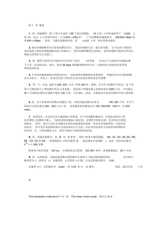 计算机网络清华大学出版社习题答案(中文版)
