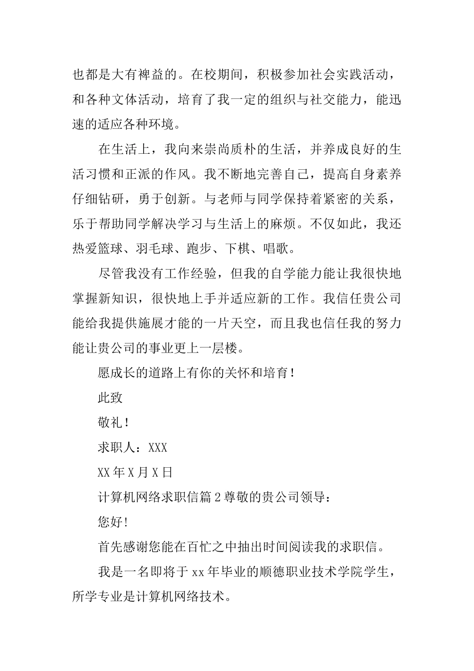 计算机网络求职信_第2页