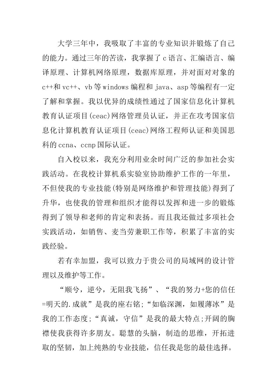计算机网络求职信_第3页