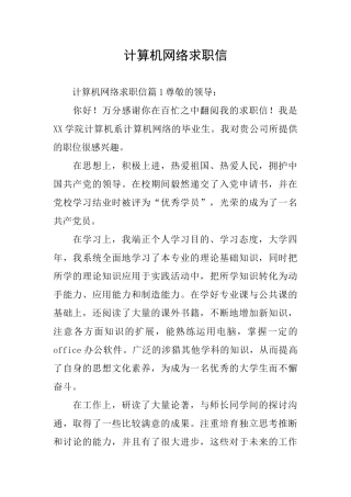 计算机网络求职信